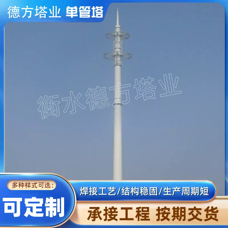 单管塔 避雷塔通信塔监控塔测风塔瞭望观景通讯塔三角拉线塔