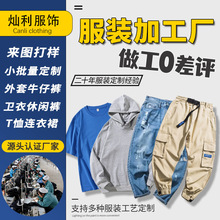 卫衣定制工作服印logo小批量服装加工厂针织T恤衣服定制来图打版