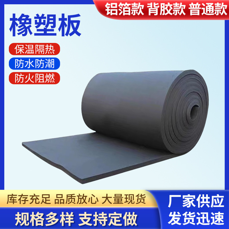 Fulesi Rubber and Plastic Board Rubber and Plastic Pipe Sponge Insulation and Insulation Material Aluminum Foil Self-Adhesive Board Rubber and Plastic Pipe Insulation Rubber and Plastic Board Fulesi Rubber and Plastic Board Rubber and Plastic Pipe Sponge Insulation and Insulation Material Aluminum Foil Self-Adhesive Board Rubber and Plastic Pipe Insulation Rubber and Plastic Board