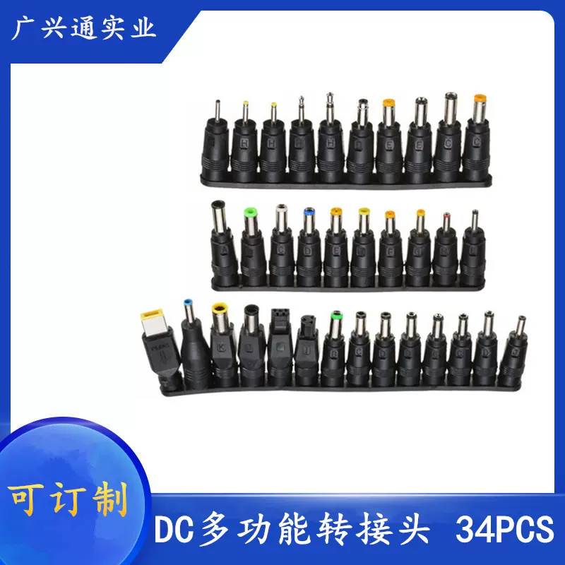DC34件套 34个多用笔记本接口转换头 万能维修电脑电源转接头插头