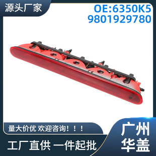 6350K5 9801929780 third brake light applies to Citroen C2 logo 206 207 high brake light