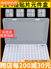 124格贴片元件盒 电子元件IC芯片螺丝收纳盒 可拆分塑料零件盒子