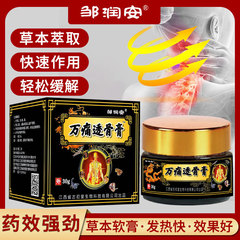 Zou Run'an Wan Tong Tuo Gu Gao Cervical and Lumbar Spine Joint Discomfort, Fever Cream for Muscle Aches and Pain, Wholesale