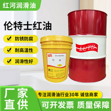 耐磨机器机械专用机油耐高温工业润滑油防锈防腐蚀伦特士32#红油