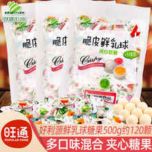 好利源脆皮鲜乳球夹心奶糖混合软糖500gx3散装喜糖批发糖果小零食