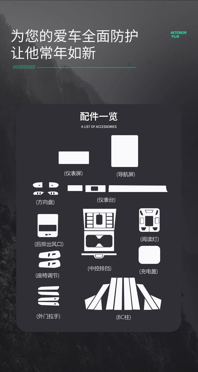Chery Tiggo 7 High-Energy Edition Interior Film, Center Console Film, Tempered Film, Complete Car Interior Decoration Accessories, Modification Supplies
