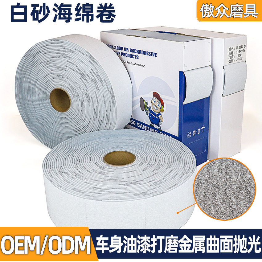 批发手撕海绵砂纸卷漆面修复划痕氧化层铝合金部件镜面处理海绵砂
