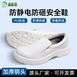 防静电服;防静电鞋;防砸防刺穿鞋
