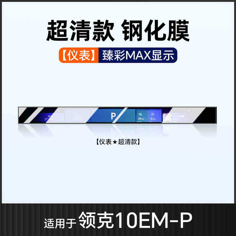 Suitable for Lynk & Co 10Emp Central Control Film Screen Tempered Film Interior Decoration Supplies Modification Accessories Interior Emp