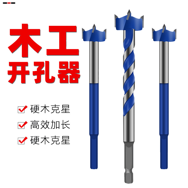 木工钻头六角钻木工合金开孔器 木材木板打孔器 合金六角木工钻头