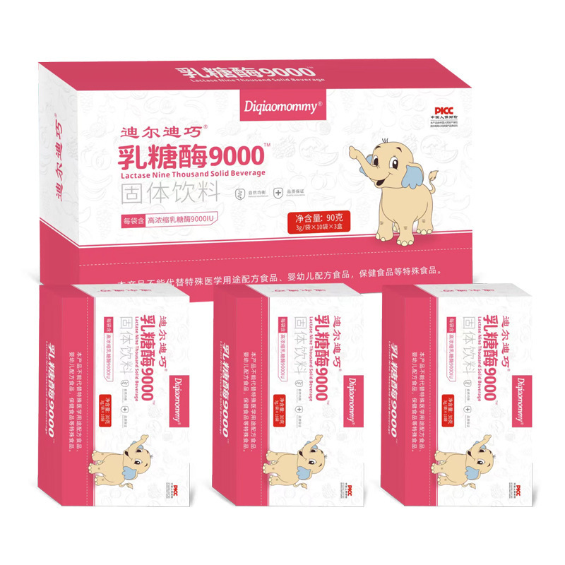 迪.巧乳糖酶9000固体饮料高浓缩乳糖酶含9000IU批发支持一件代发|undefined