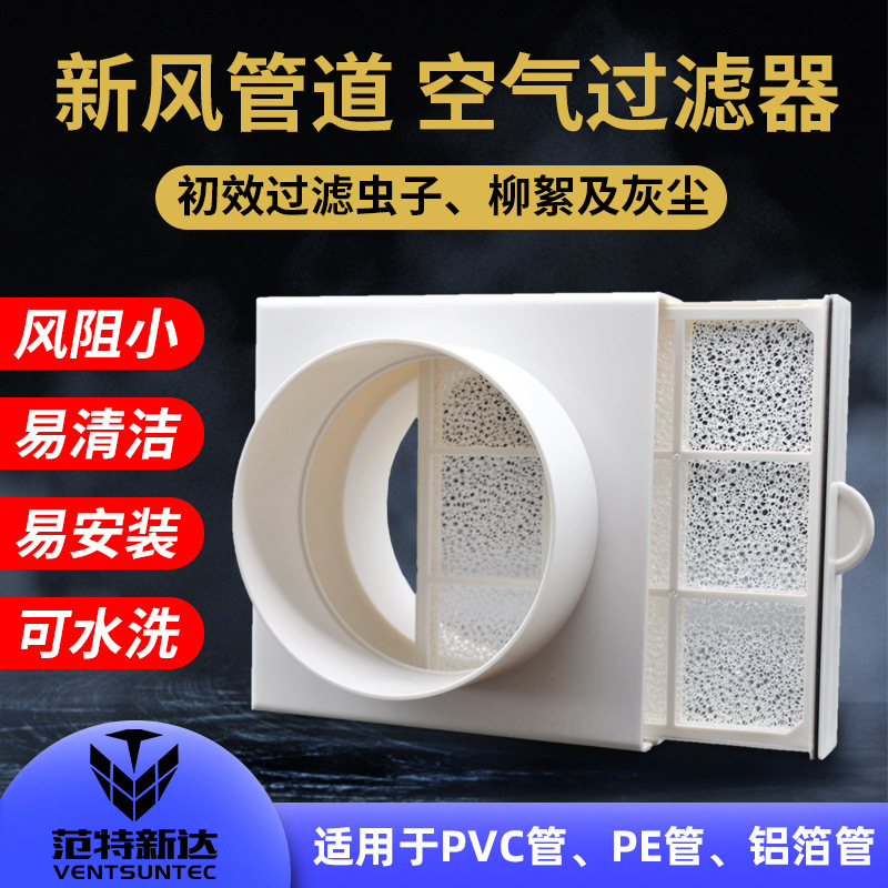 新风系统管道风机进风前置初效空气过滤器滤网净化箱除蚊虫子灰尘