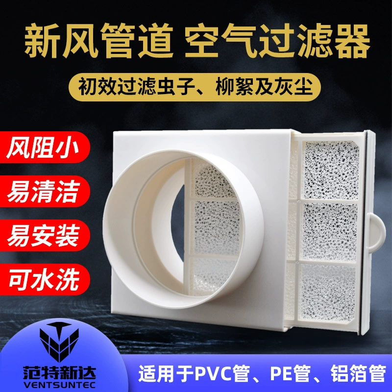 Система свежего воздуха, канальный вентилятор, воздухозаборник, предварительный воздушный фильтр, сетка фильтра, Очистительная коробка, удаление москитной пыли