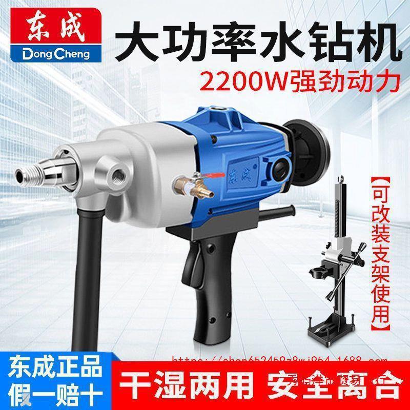 东成水钻打孔机手持式大功率水钻机无水封打孔打洞器电动空垒德株