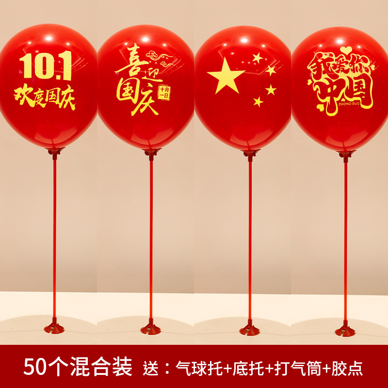 国庆节中秋装饰气球桌飘地飘发光五角星汽球商场节日活动场景布置|undefined