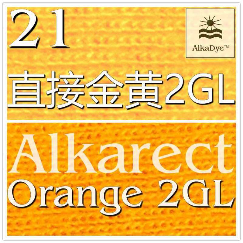 21直接金黄2GL橘黄橙色牛仔洗水棉纤染色Direct橙黄色染料Orange