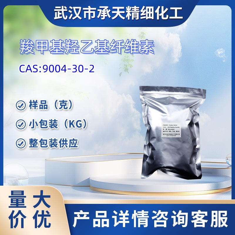 羧甲基羟乙基纤维素 9004-30-2 工业增稠剂   50g 1kg 样品 大货