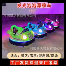 广场摆摊泡泡车新款儿童电瓶碰碰车室外漂移车单人发光游乐车设备