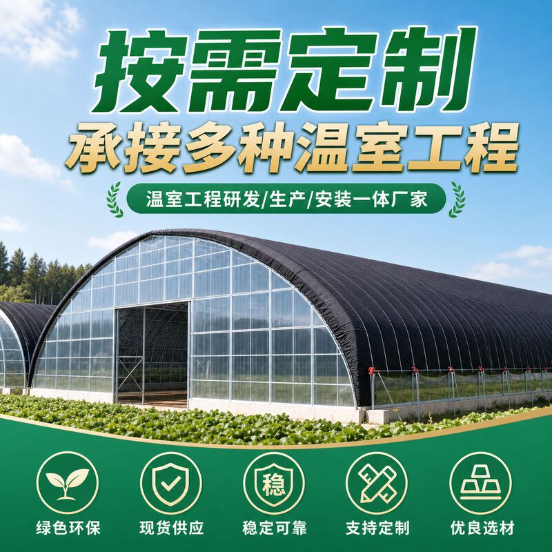 New Design and Installation of Greenhouses for Greenhouse Farming, Pig, Cattle, and Sheep Breeding
