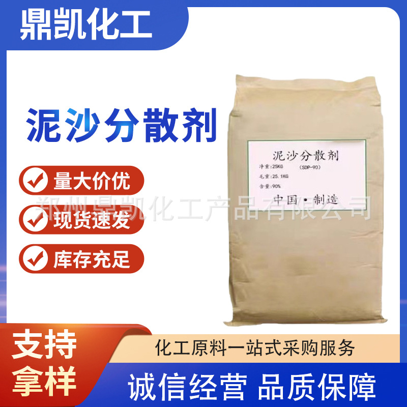 泥沙粘土陶瓷油基泥浆减水剂脱模剂润湿降粘剂泥沙分散剂