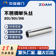 201/304/316不锈钢单头丝管子水管接头焊接外丝单丝接头加长100mm