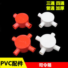 PVC圆形司令盒 带盖三 四通 16 20mm分线盒加高加厚阻燃