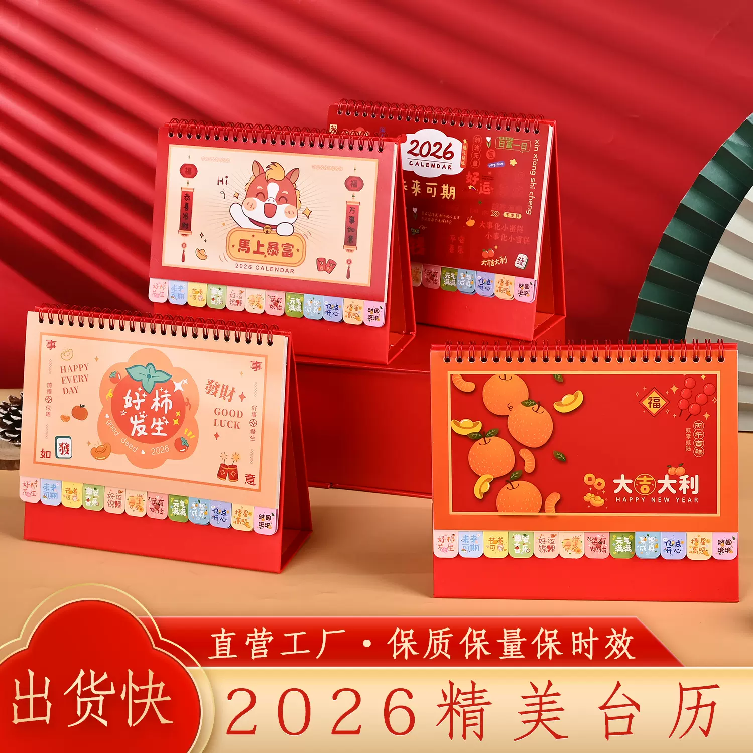 现货2026年日历可爱卡通办公室桌面小摆件学生打卡日历定制小批量