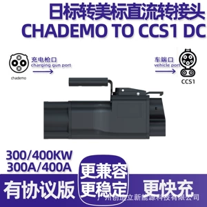 400A Japanese standard to American standard DC adapter CHADEMO TO CCS1 DC adapter charging gun for charging stations