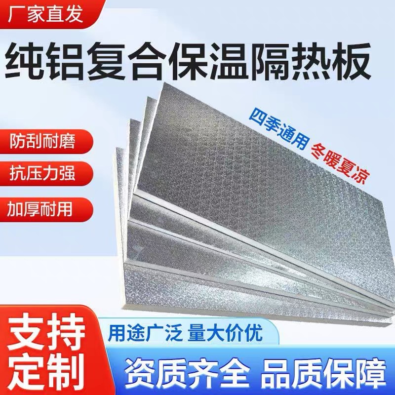 聚氨酯双面铝箔硬质泡沫板阳光房保温隔热板 光伏发电纯铝反光板
