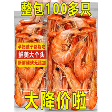 烤虾干即食大号特大号虾干补钙干虾对虾海鲜孕妇零食干货下酒菜