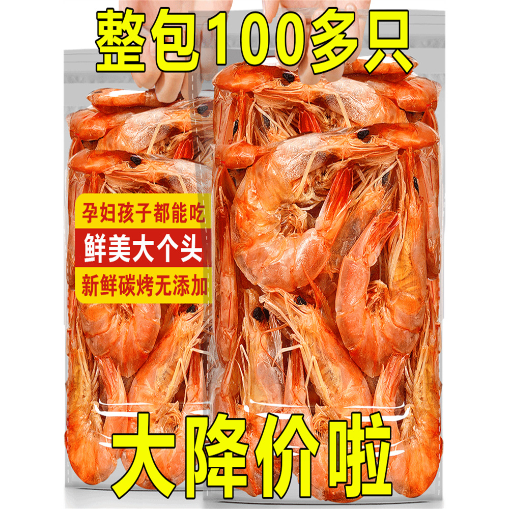 烤虾干即食大号特大号虾干补钙干虾对虾海鲜孕妇零食干货下酒菜