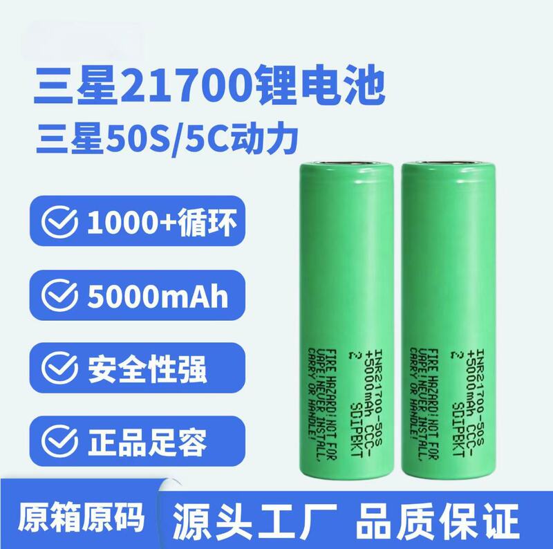 Brand New Samsung 50S Inr21700-5000Mah Lithium Battery for Model Aircraft, Drones, Power Tools, and Electric Vehicles Brand New Samsung 50S Inr21700-5000Mah Lithium Battery for Model Aircraft, Drones, Power Tools, and Electric Vehicles