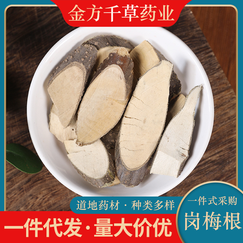 中药材批发野生岗梅根正品新货金包银点秤根天星木根500g克泡茶
