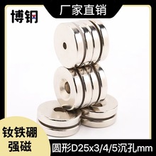 钕铁硼强磁吸铁石 D25*3/4*5mm圆形带孔5mm磁铁 磁钢永磁王