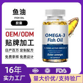定制跨境角鲨烯鱼油软胶囊高含量欧米伽3多烯深海鱼油贴牌代加工