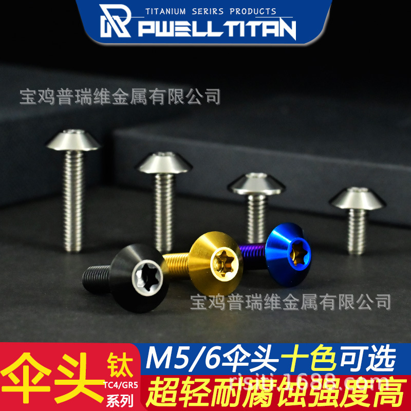 M5/M6Tc4 Titanium Alloy Inner Plum Blossom Gold Umbrella Head Screw Electric Vehicle Motorcycle Shell Bolt High Strength and No Rust