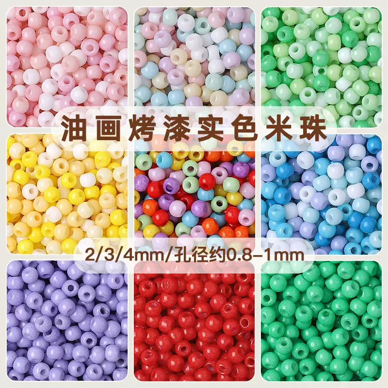 优质234mm烤漆实色米珠手工diy手作项链手链串珠散珠饰品配件材料