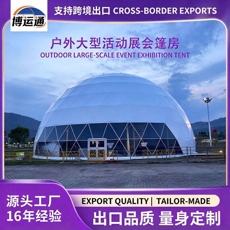 Press Conference Spherical Tent, Triangular Steel Frame, Glass Curtain Wall, Scenic Area Campsite, Exhibition Dome Cinema, Event Tent