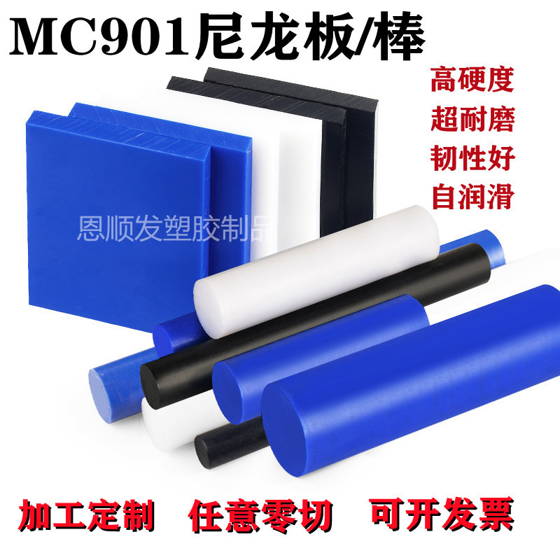 蓝色MC901尼龙板进口耐磨耐高温PA66黑白色尼龙棒加纤防静批发
