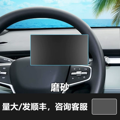 Control Interior – Car interior film - roewe-d6-7inch-instrument-frosted-tempered-film