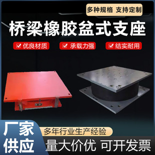 Bridge basin type bearing GPZ ball type steel bearing JPZ partition seismic corridor structure high damping lead-zinc rubber bearing