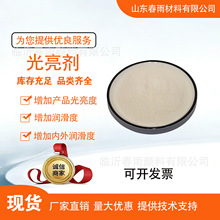 光亮剂 橡胶 聚乙烯聚丙烯聚丙乙烯专用 光亮剂 表面亮度 增塑剂