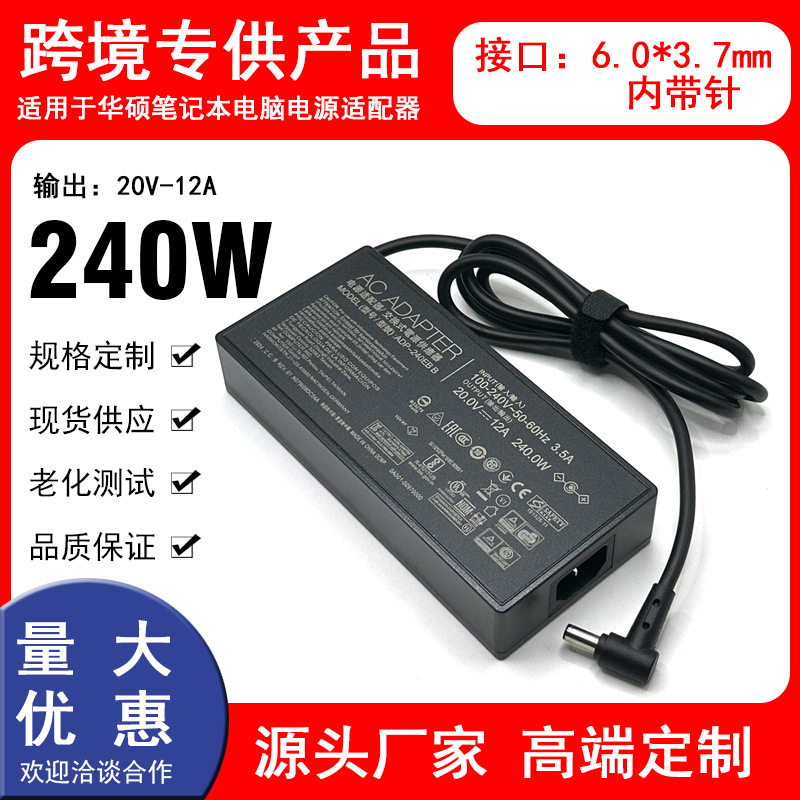 Suitable for ASUS 240W laptop power adapter, 20V-12A, with a mesh casing, 6.0*3.7mm Suitable for ASUS 240W laptop power adapter, 20V-12A, with a mesh casing, 6.0*3.7mm