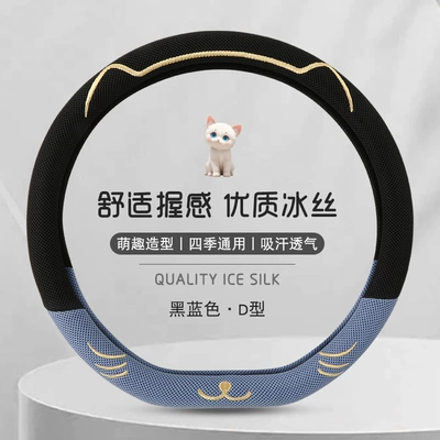 Steering wheel cover | Non-Slip Sweat-Absorbent Cute Universal Handlebar - black-blue-d-type-38cm