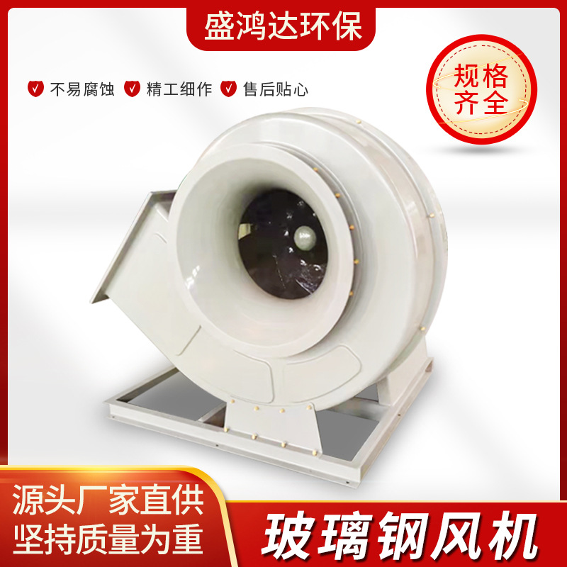 厂家直供玻璃钢材质耐腐蚀风机 实验室化验室防腐防爆玻璃钢风机