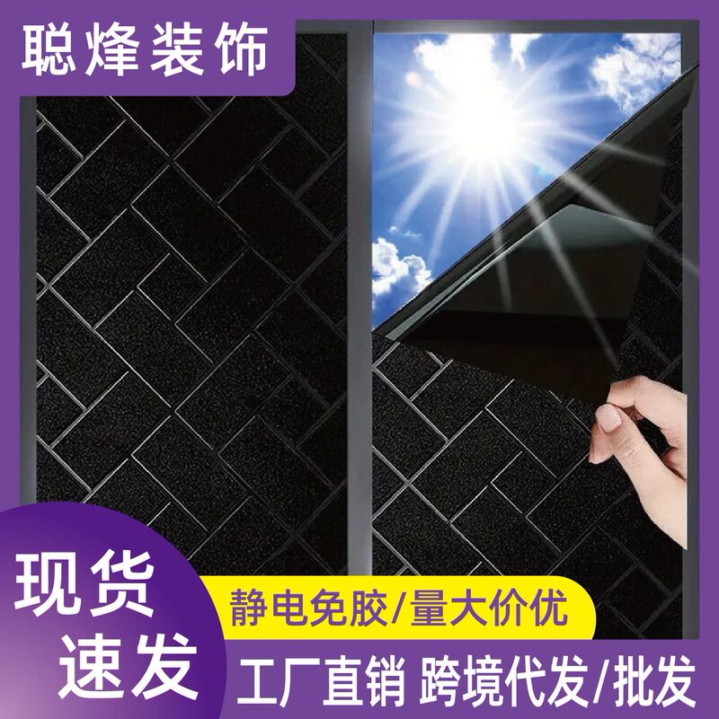 多款跨境批发塑封小卷静电无胶窗户玻璃贴纸防窥膜隔热膜玻璃贴膜|undefined