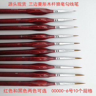 Spot Three-Sided Rhombus Wooden Pole Wolf Hair Hook Line Pen 000 # Painting Pen Watercolor Oil Painting Stroke Pen Manicure Pen Set