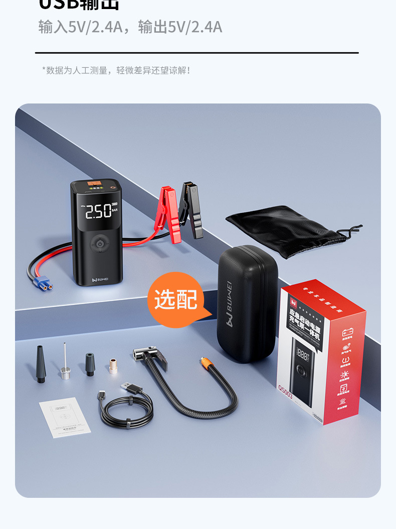 Car emergency start power supply, air pump, integrated power supply, multifunctional portable battery charging and ignition starter