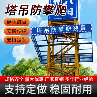 工地塔吊防攀爬装置塔吊安全防护装置防攀爬防护棚施工防护平台