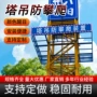 工地施工防护攀爬平台